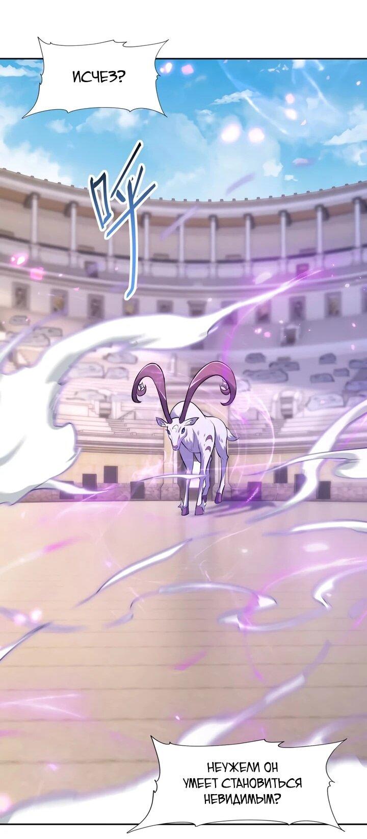 Манга Я переродился в монстра - Глава 74 Страница 19