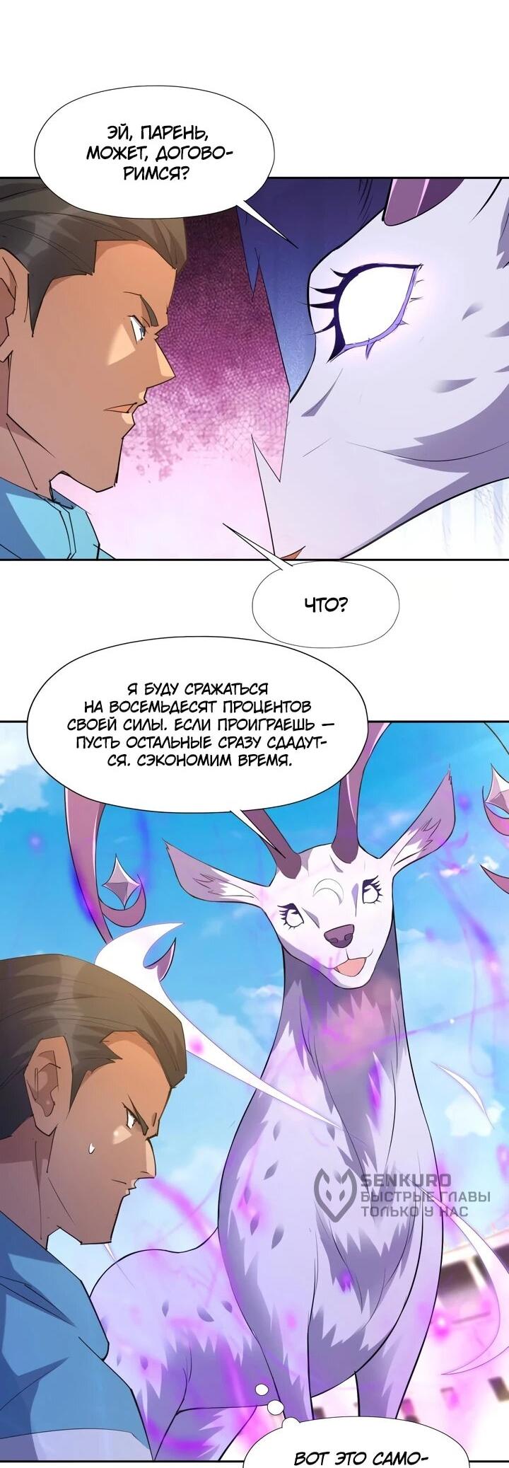 Манга Я переродился в монстра - Глава 74 Страница 10