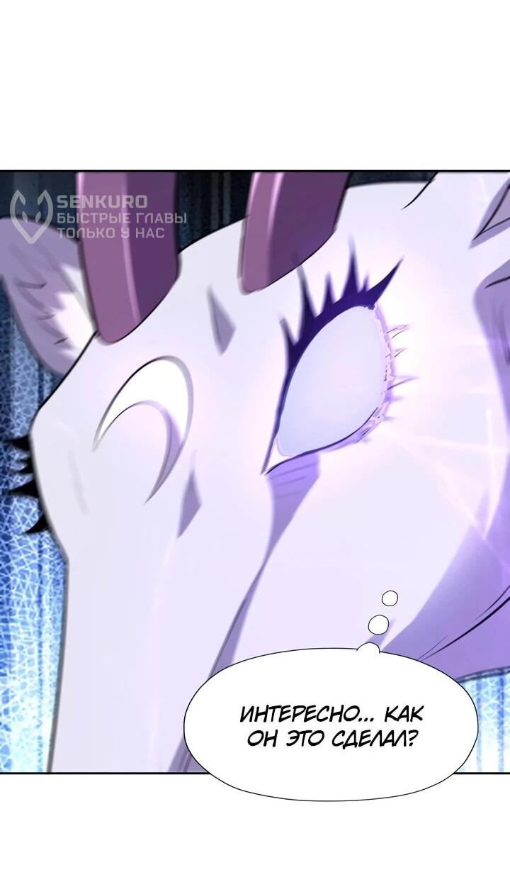 Манга Я переродился в монстра - Глава 74 Страница 20