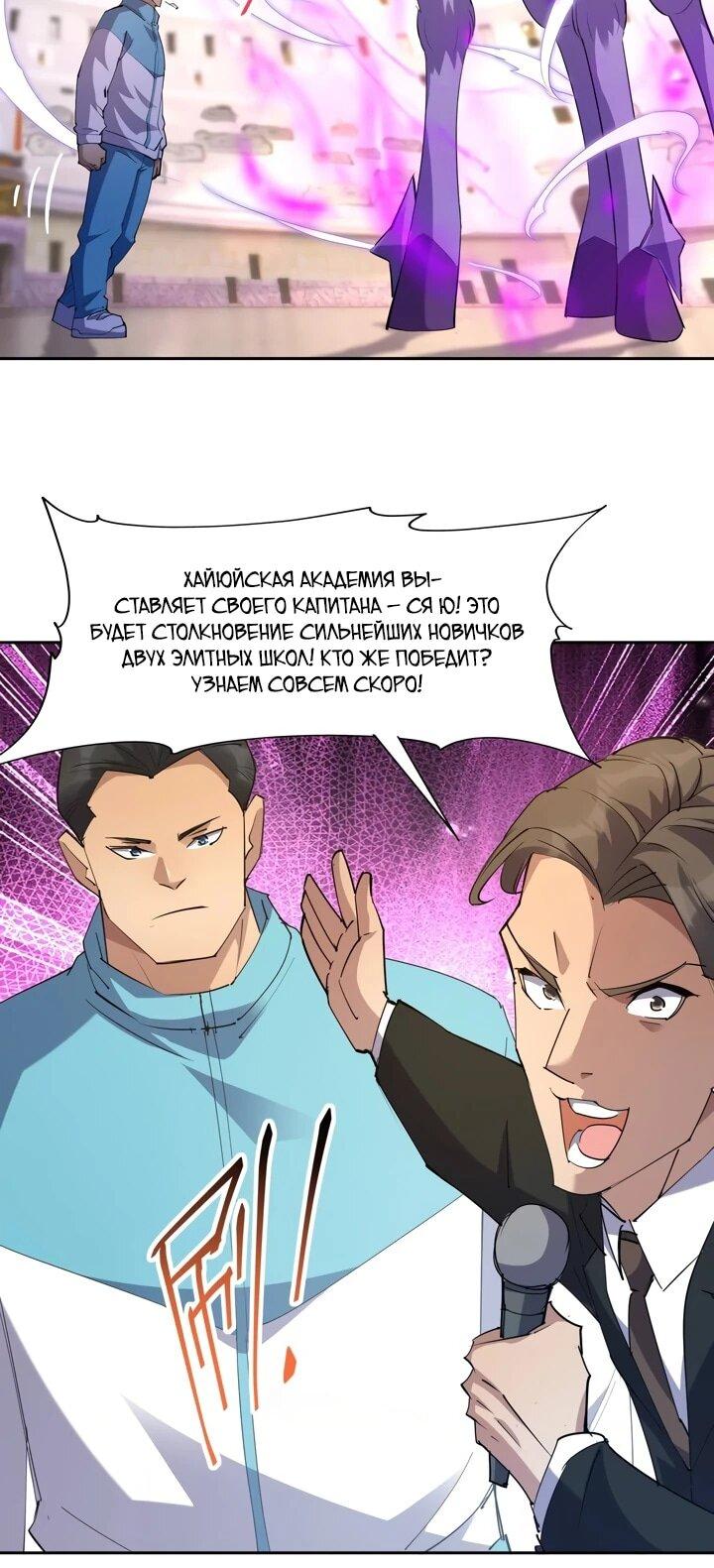 Манга Я переродился в монстра - Глава 74 Страница 7