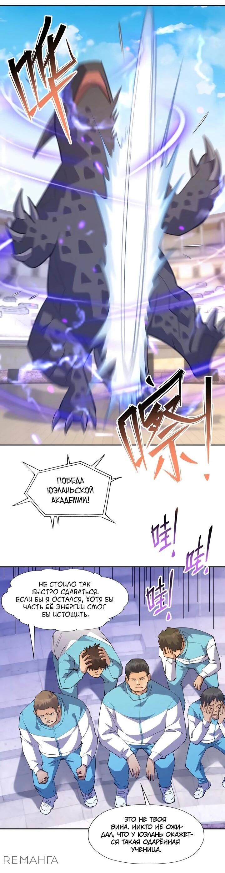 Манга Я переродился в монстра - Глава 74 Страница 4