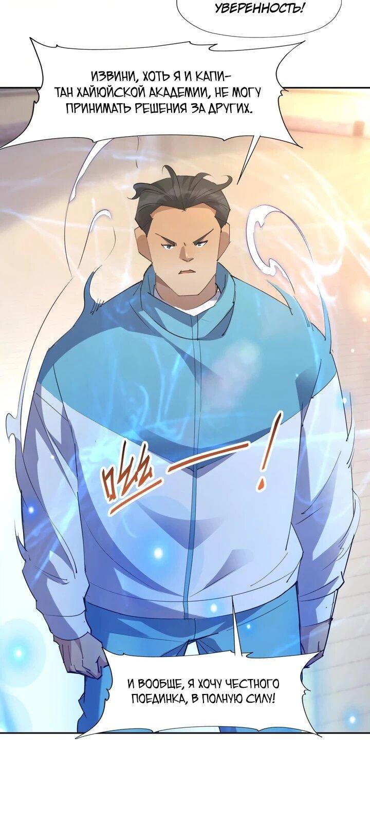 Манга Я переродился в монстра - Глава 74 Страница 11