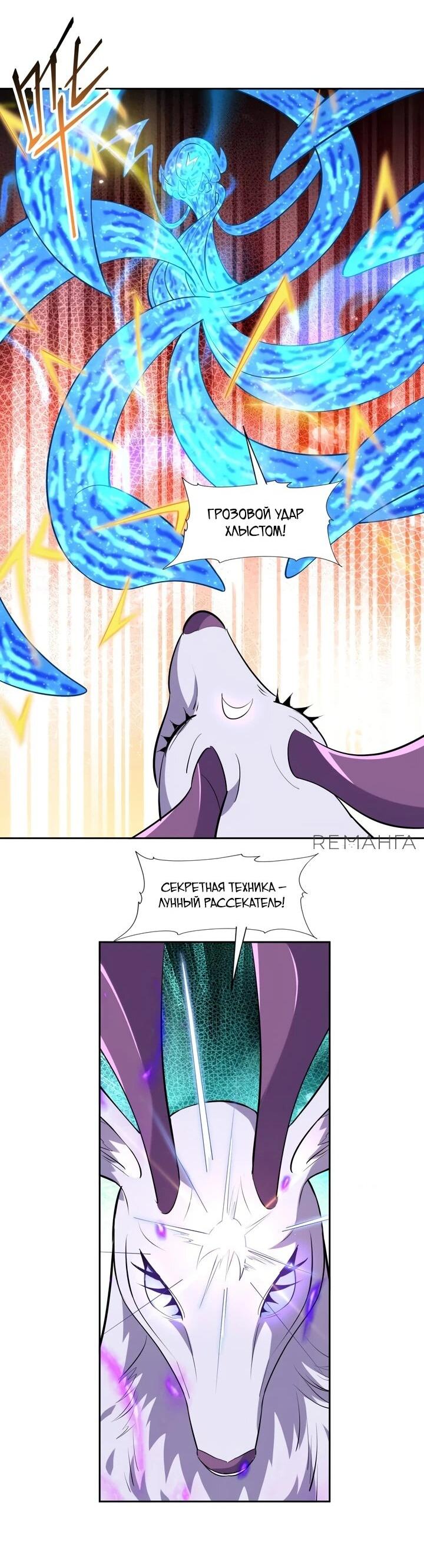 Манга Я переродился в монстра - Глава 73 Страница 23