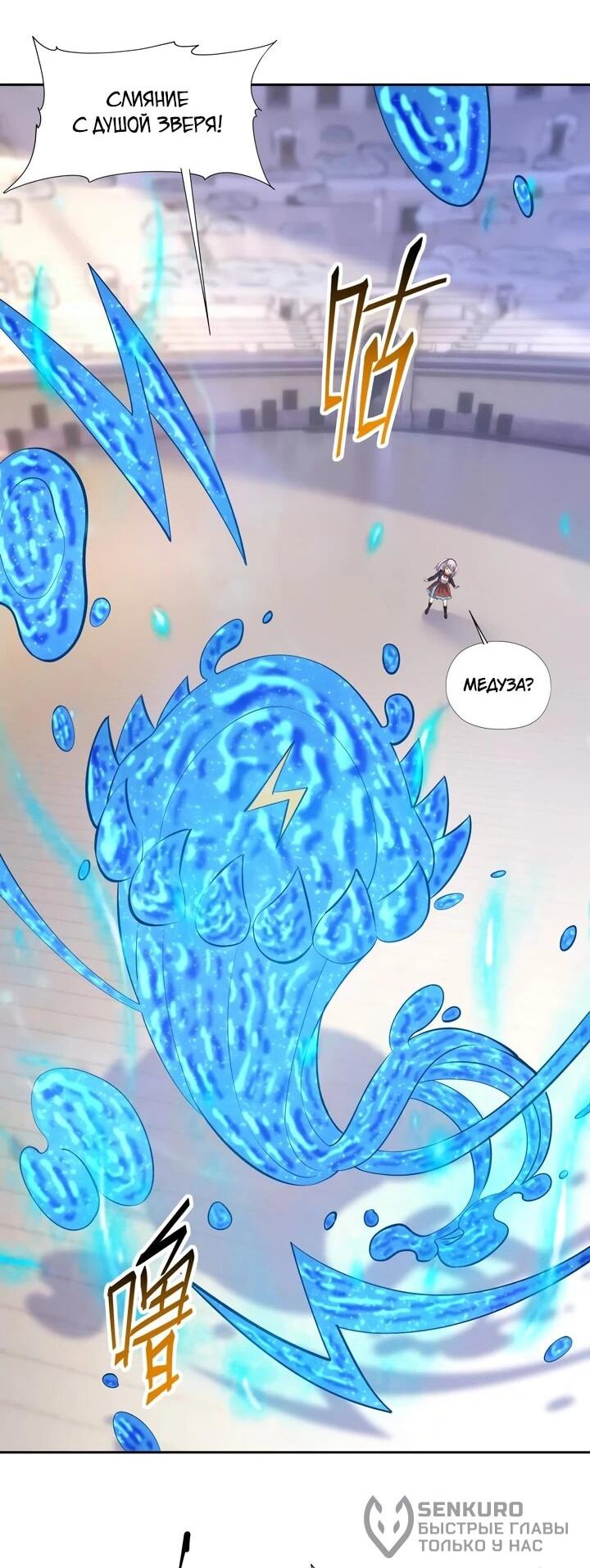 Манга Я переродился в монстра - Глава 73 Страница 20