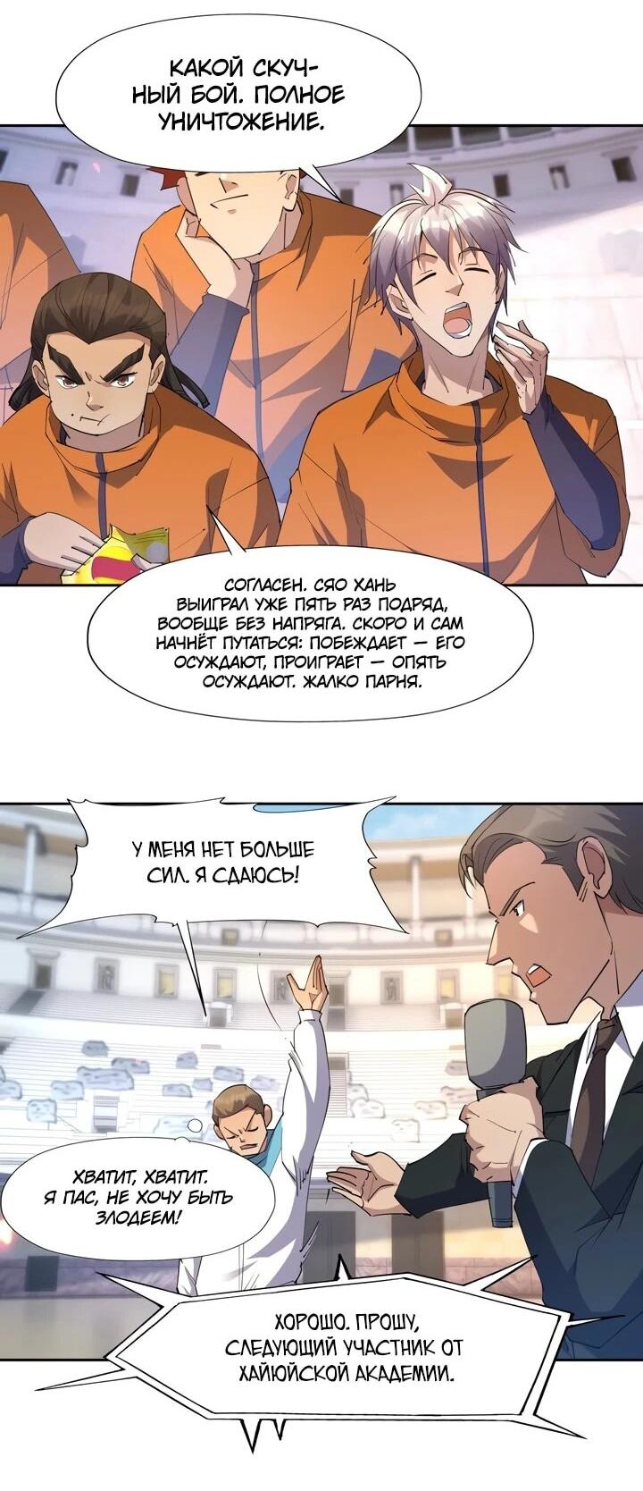 Манга Я переродился в монстра - Глава 73 Страница 12