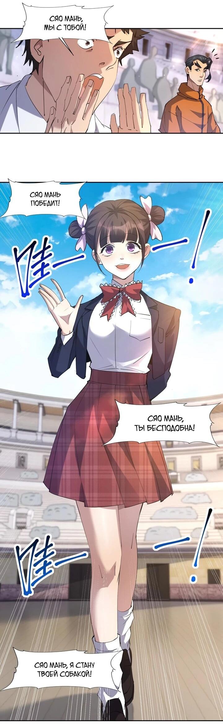 Манга Я переродился в монстра - Глава 73 Страница 3