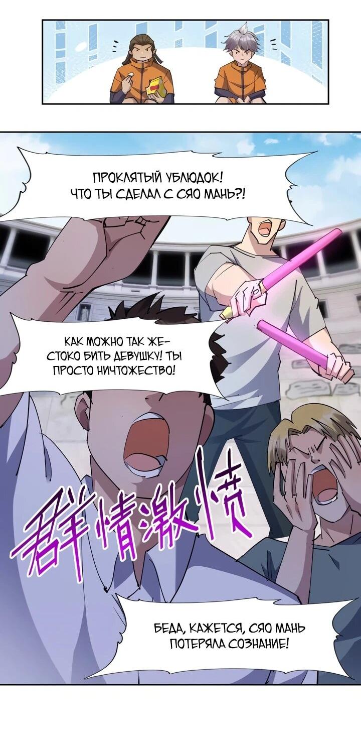 Манга Я переродился в монстра - Глава 73 Страница 9