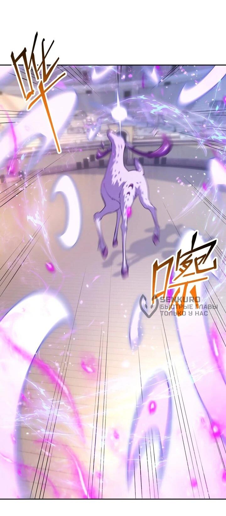 Манга Я переродился в монстра - Глава 73 Страница 24