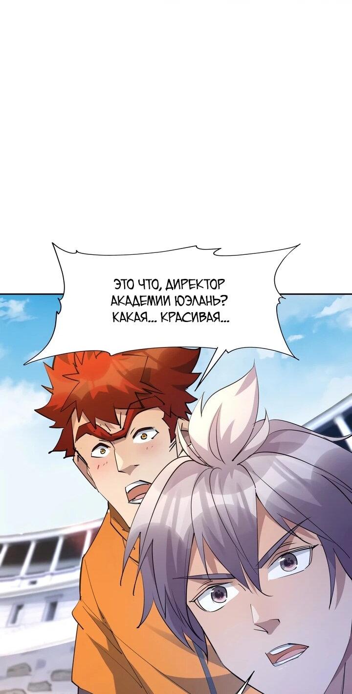 Манга Я переродился в монстра - Глава 73 Страница 15