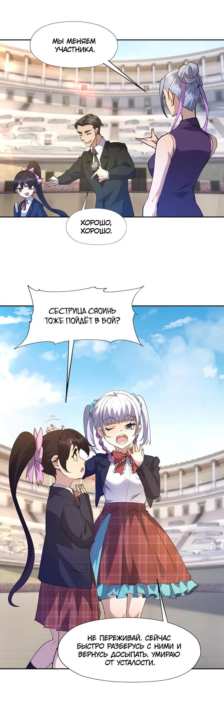 Манга Я переродился в монстра - Глава 73 Страница 18