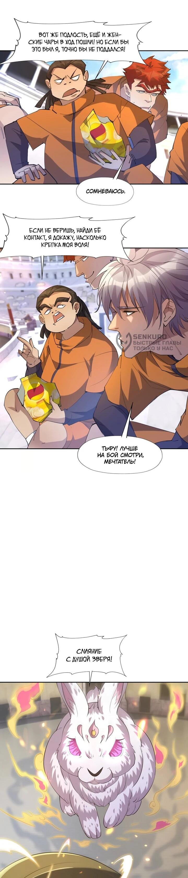 Манга Я переродился в монстра - Глава 73 Страница 5