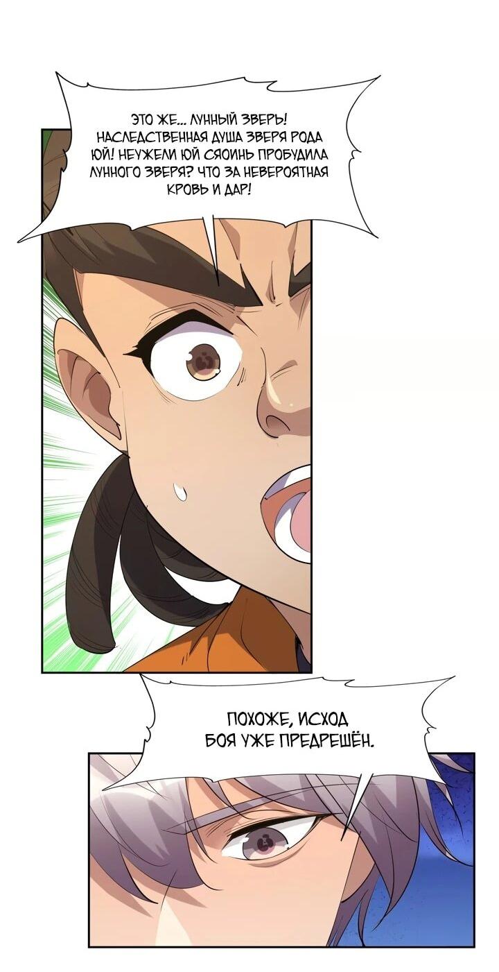 Манга Я переродился в монстра - Глава 73 Страница 22