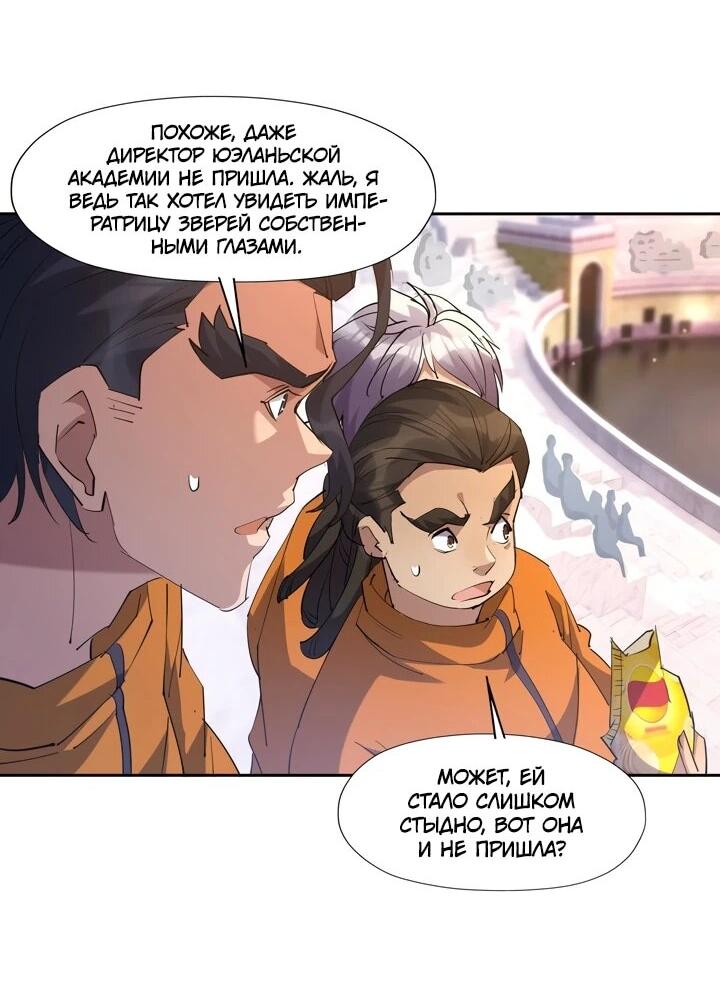 Манга Я переродился в монстра - Глава 73 Страница 2