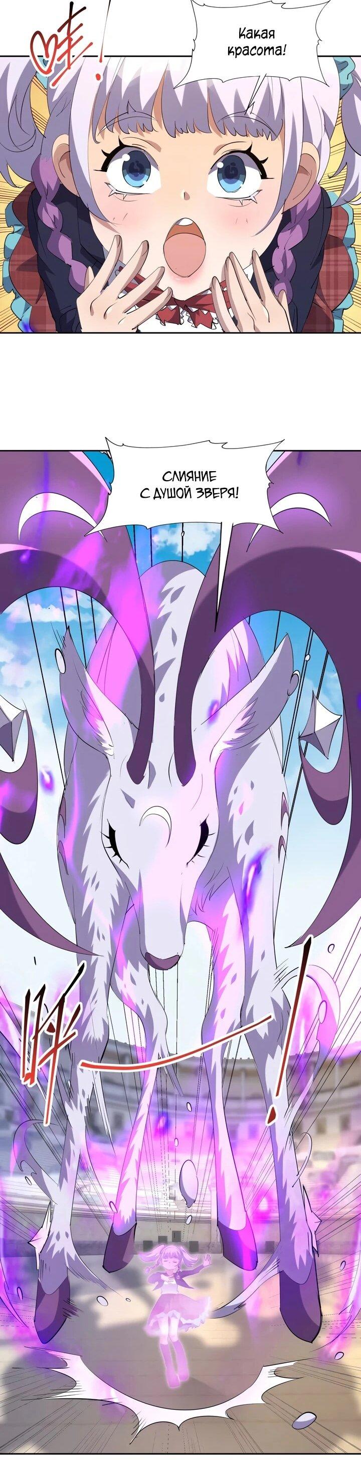 Манга Я переродился в монстра - Глава 73 Страница 21