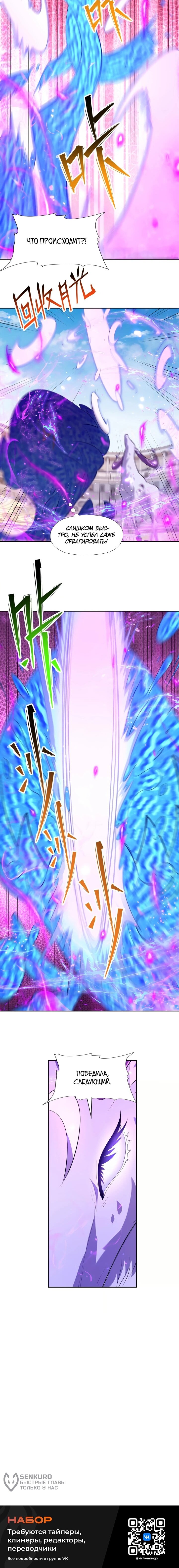 Манга Я переродился в монстра - Глава 73 Страница 26