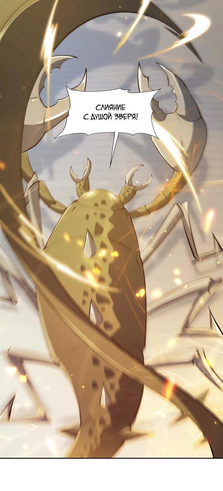 Манга Я переродился в монстра - Глава 73 Страница 6