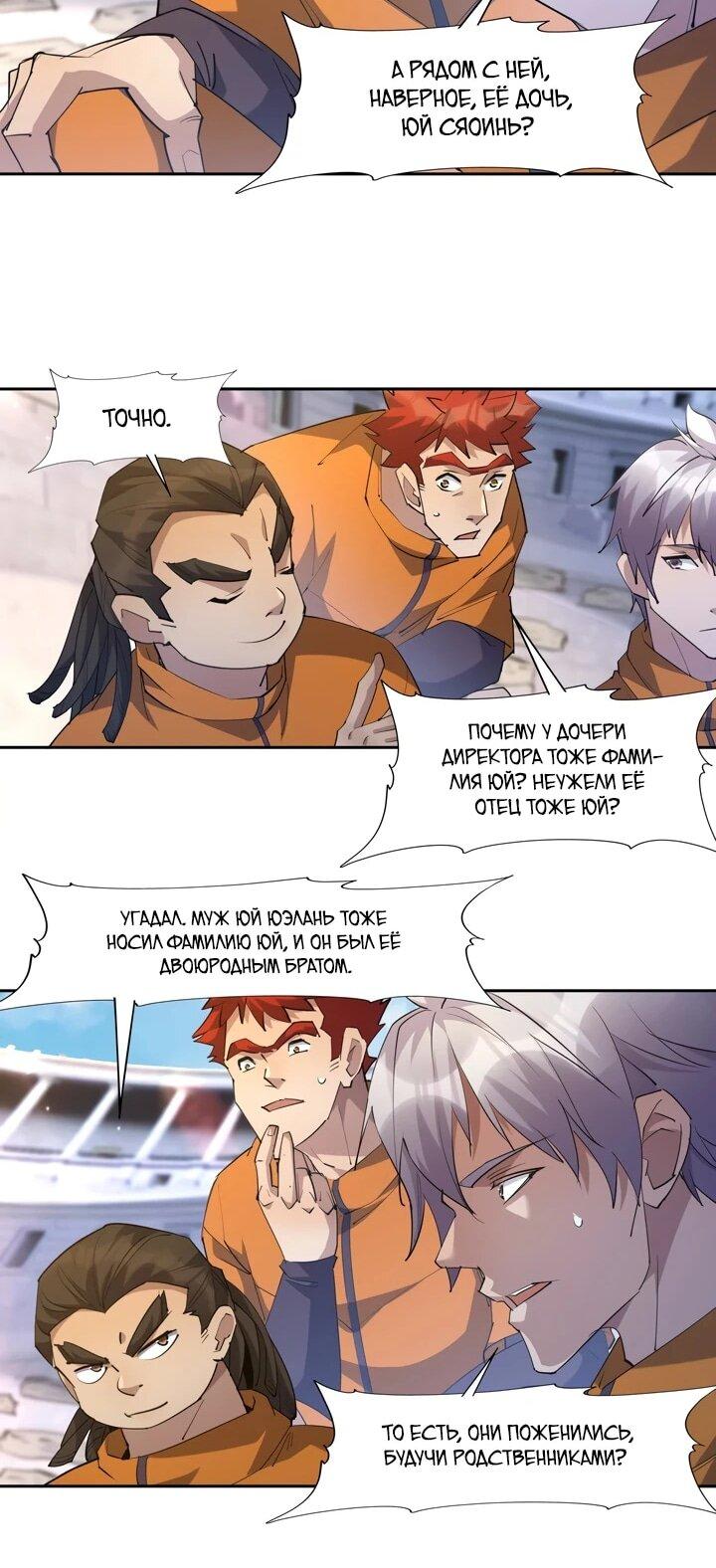 Манга Я переродился в монстра - Глава 73 Страница 16