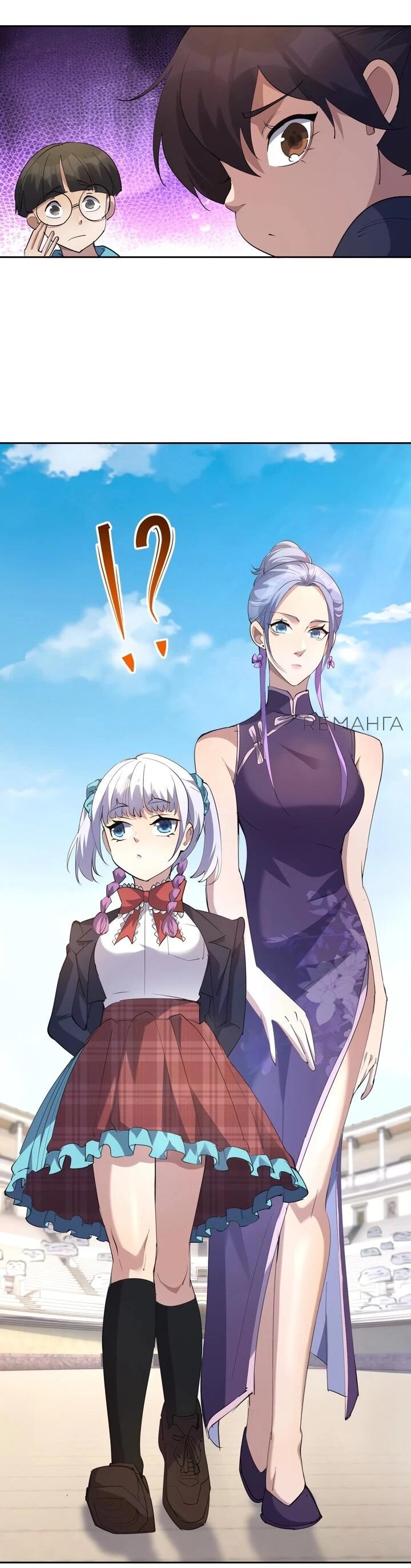 Манга Я переродился в монстра - Глава 73 Страница 14