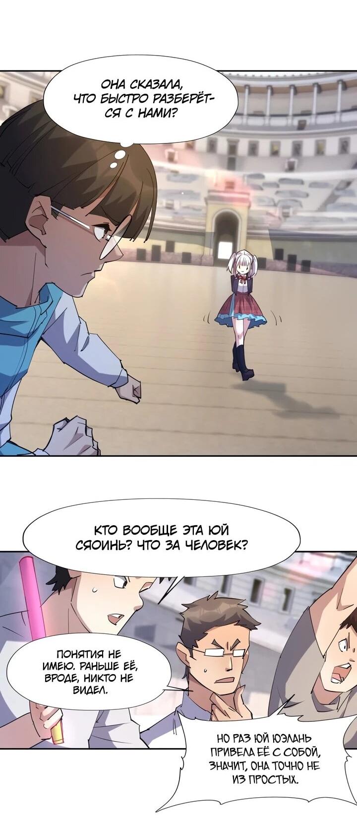 Манга Я переродился в монстра - Глава 73 Страница 19