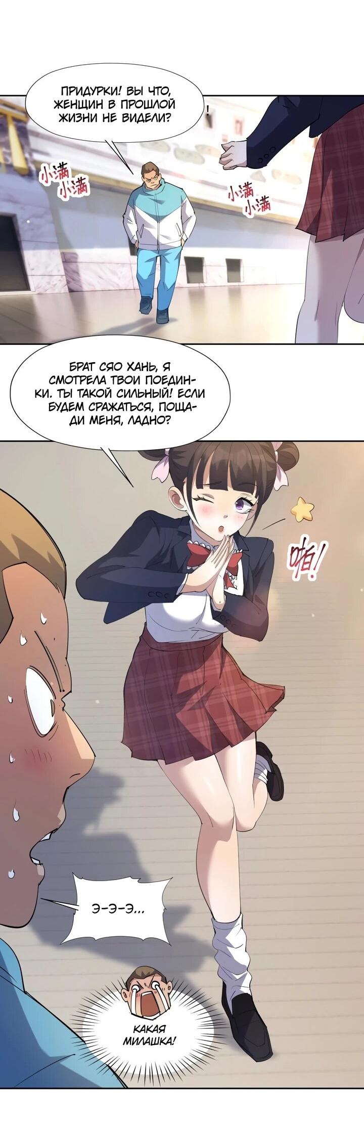 Манга Я переродился в монстра - Глава 73 Страница 4