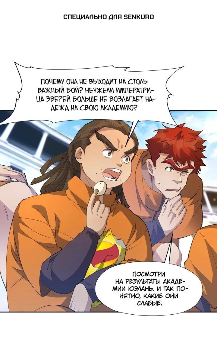 Манга Я переродился в монстра - Глава 73 Страница 1