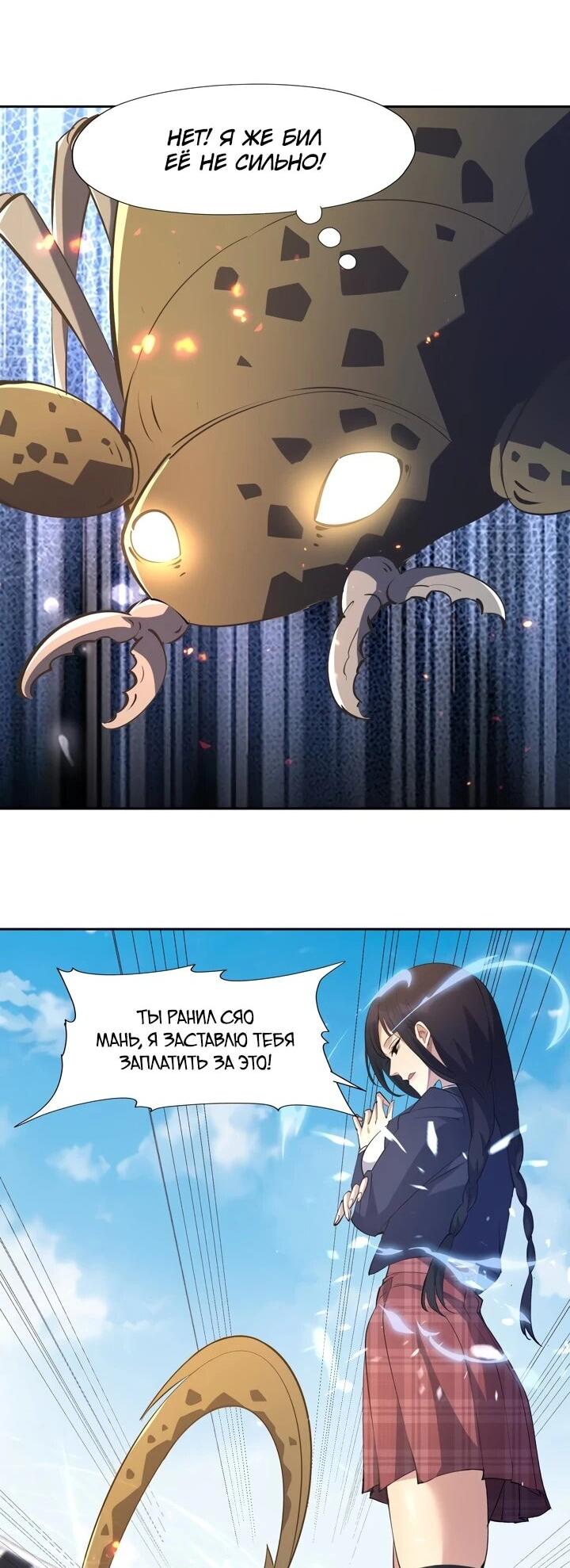 Манга Я переродился в монстра - Глава 73 Страница 10
