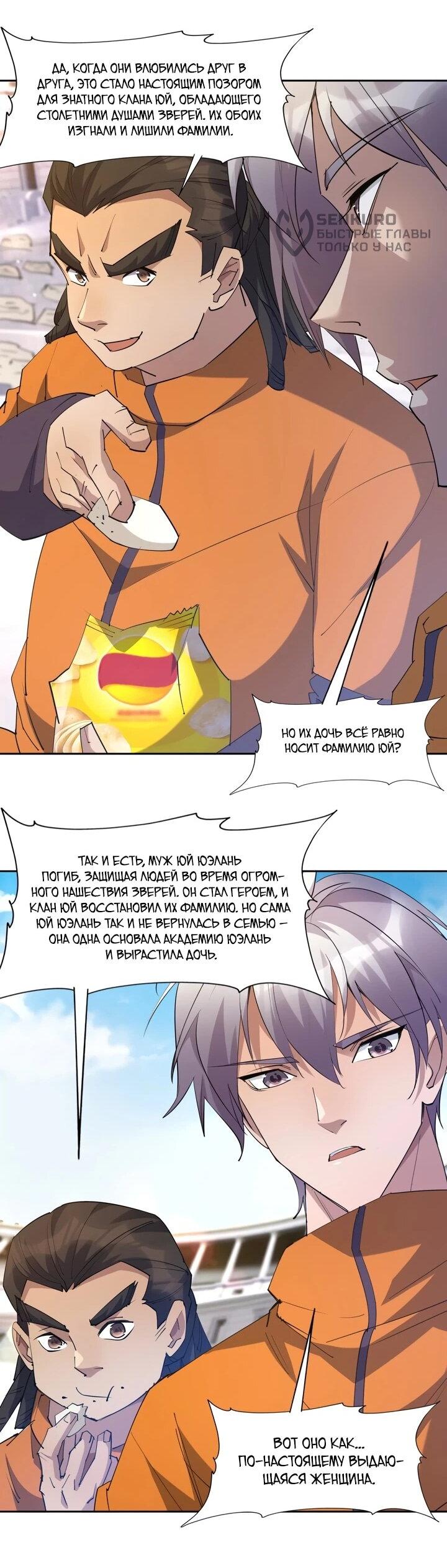 Манга Я переродился в монстра - Глава 73 Страница 17