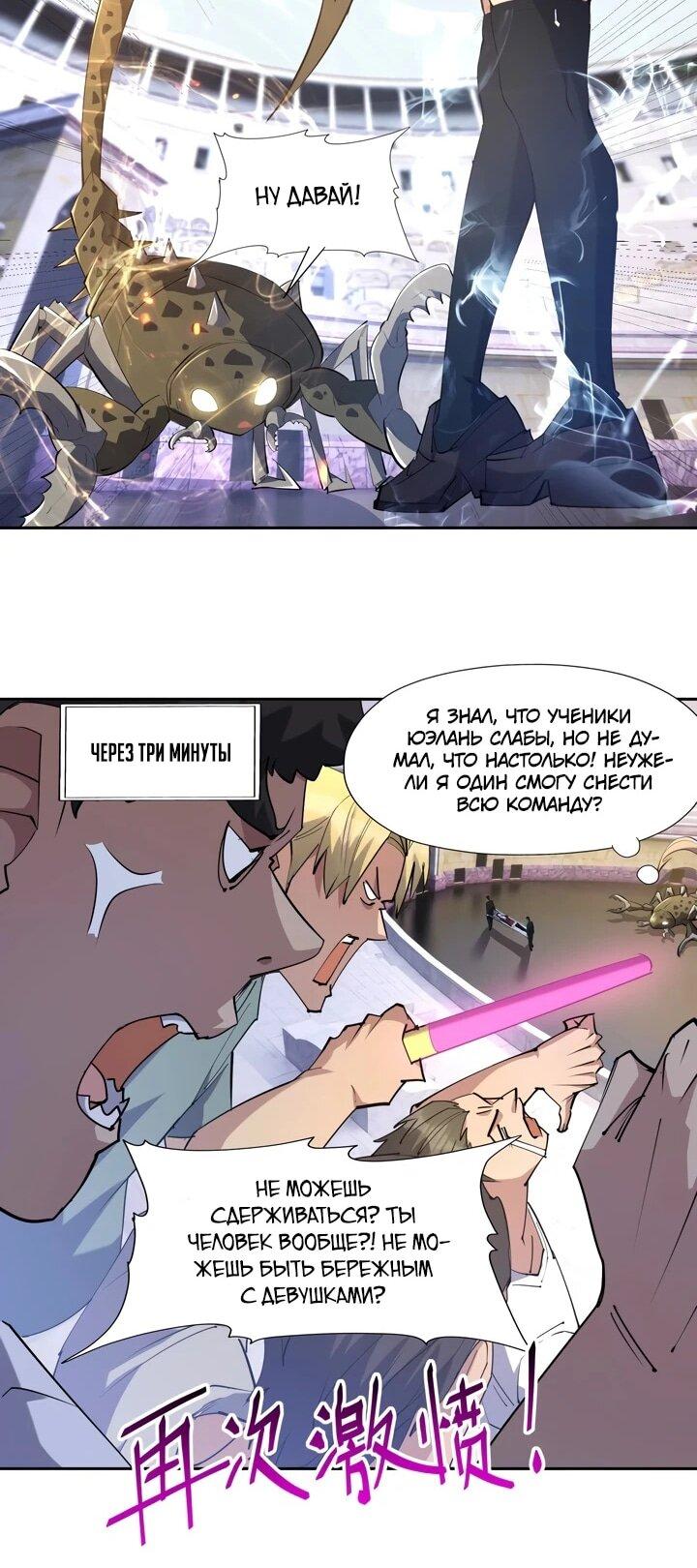Манга Я переродился в монстра - Глава 73 Страница 11