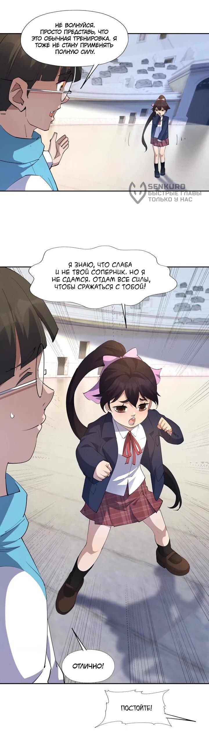 Манга Я переродился в монстра - Глава 73 Страница 13