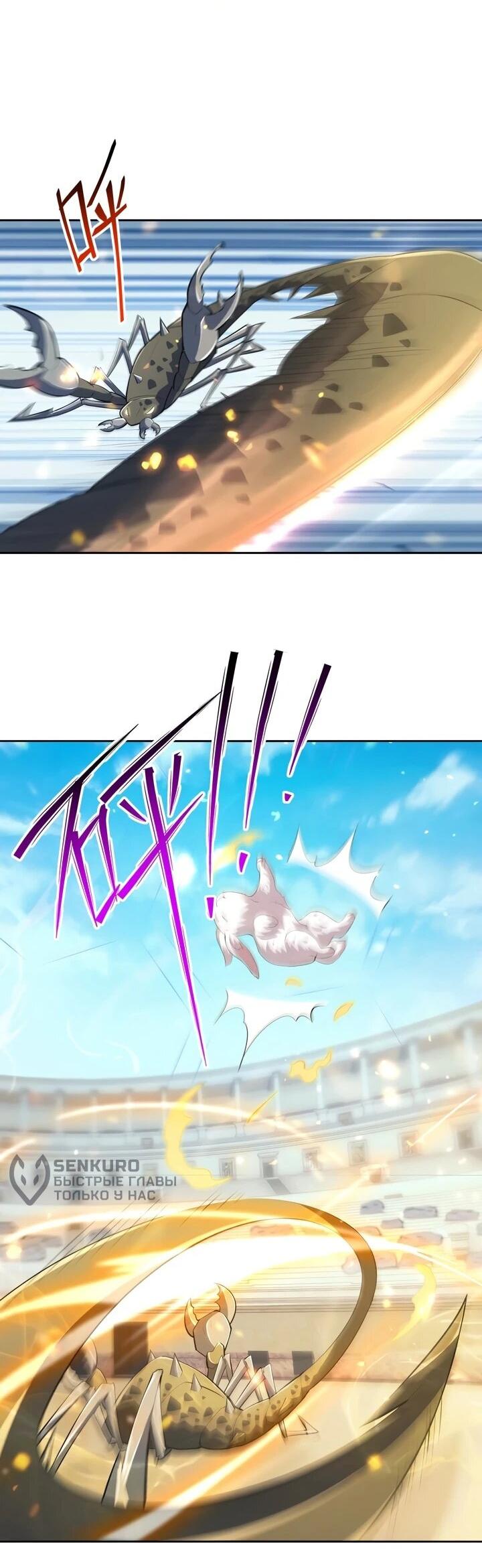 Манга Я переродился в монстра - Глава 73 Страница 8