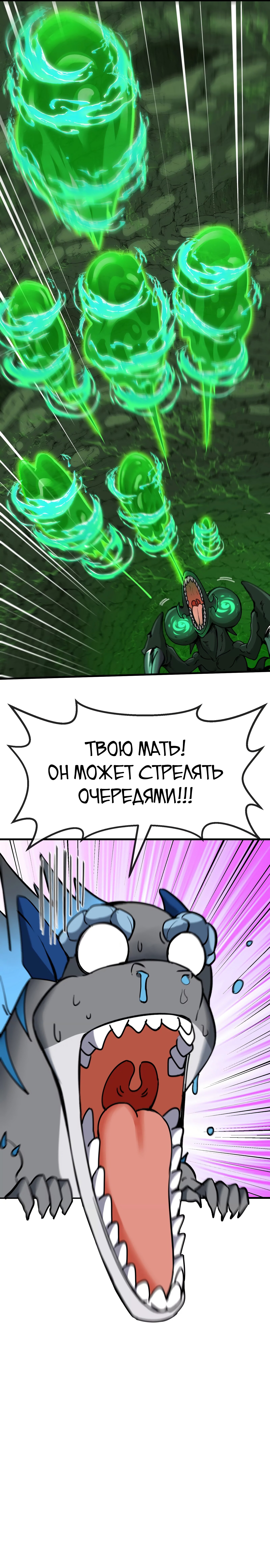 Манга Я переродился в монстра - Глава 25 Страница 7