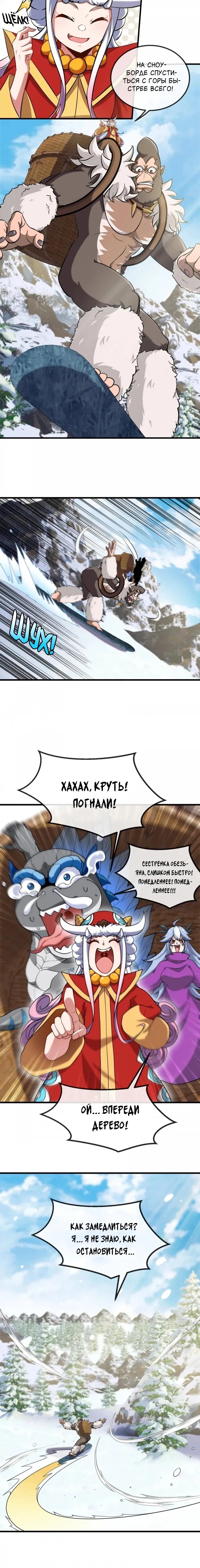 Манга Я переродился в монстра - Глава 70 Страница 11