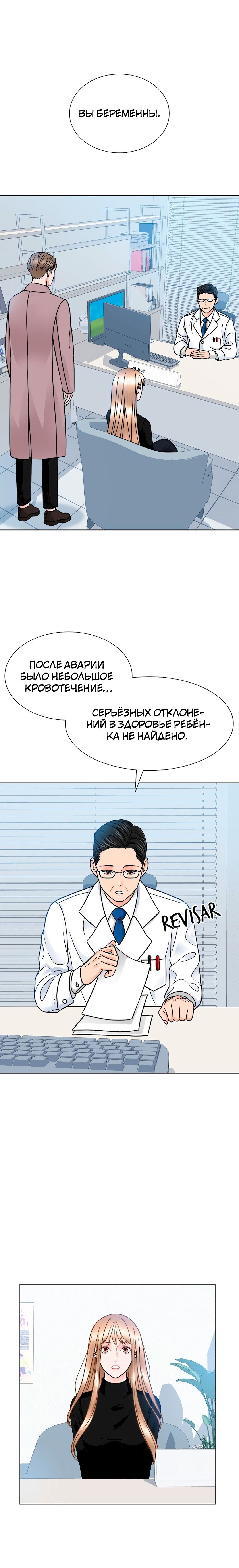 Манга Позднее прибытие - Глава 24 Страница 3