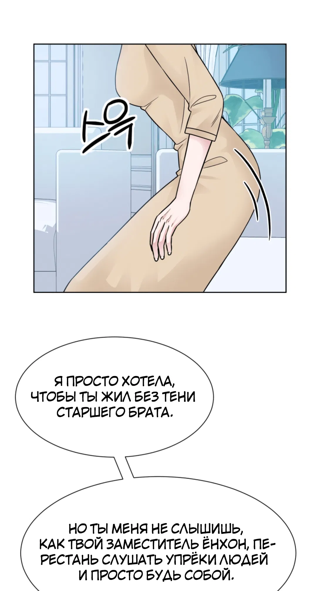 Манга Позднее прибытие - Глава 44 Страница 24