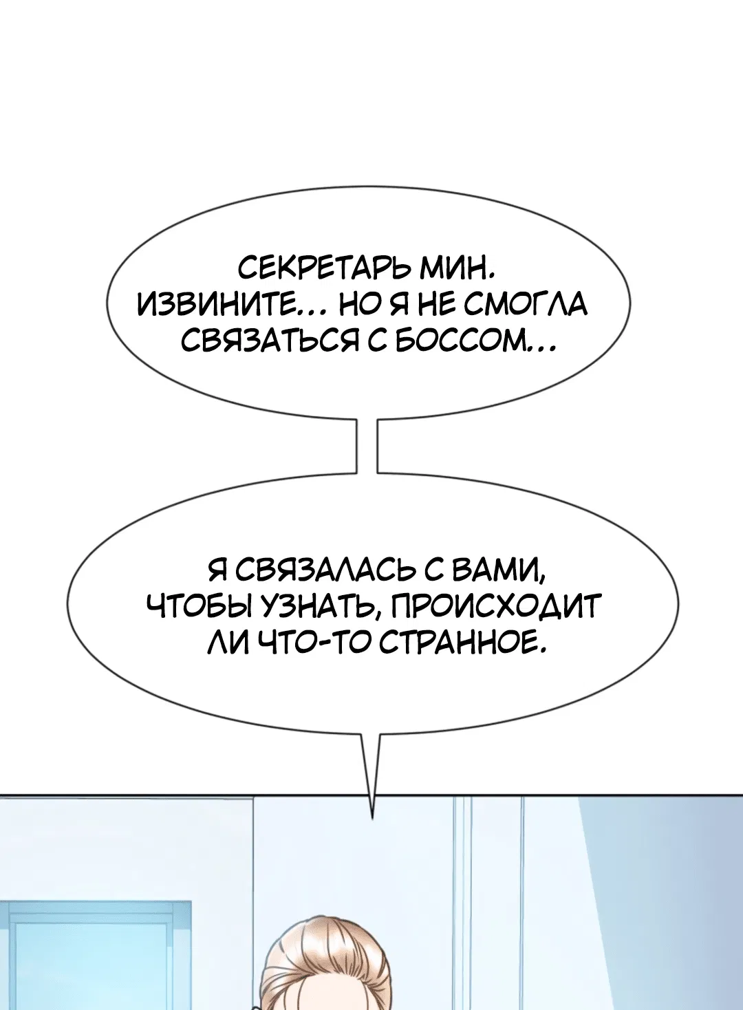 Манга Позднее прибытие - Глава 45 Страница 46
