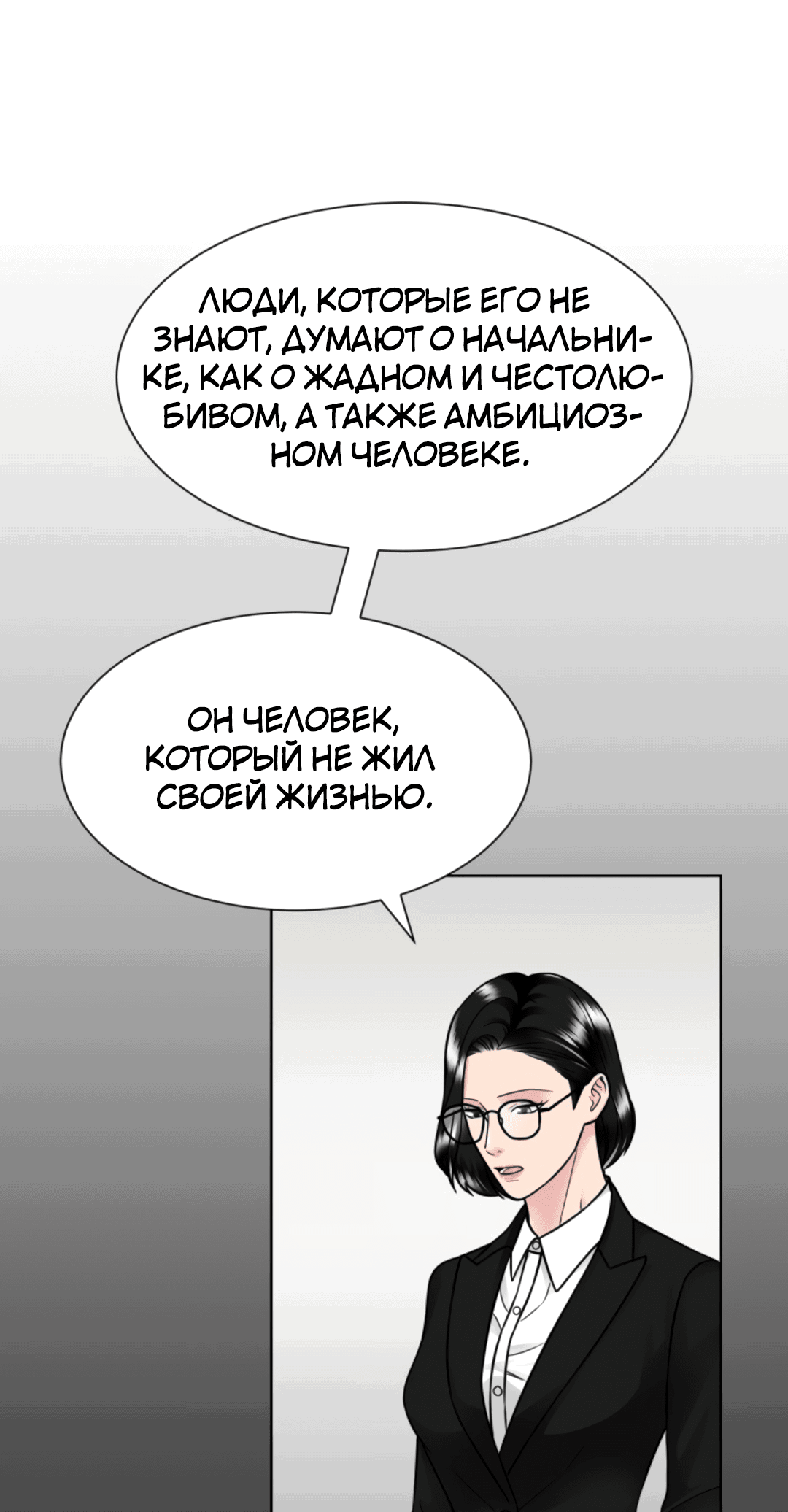 Манга Позднее прибытие - Глава 45 Страница 36
