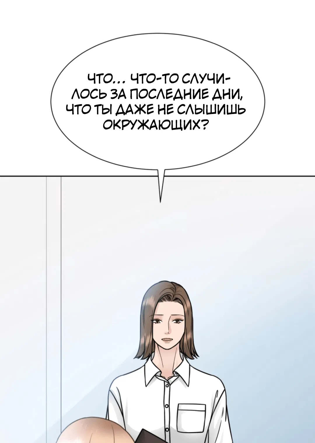 Манга Позднее прибытие - Глава 45 Страница 15