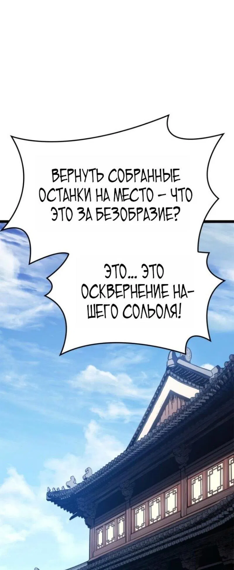 Манга Жнец дрейфующей луны - Глава 110 Страница 9