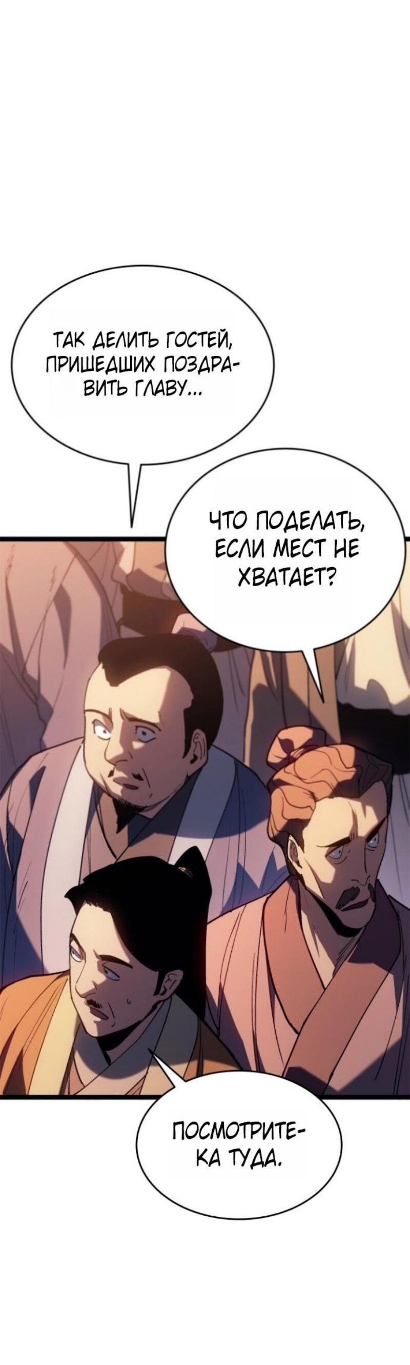 Манга Жнец дрейфующей луны - Глава 110 Страница 72