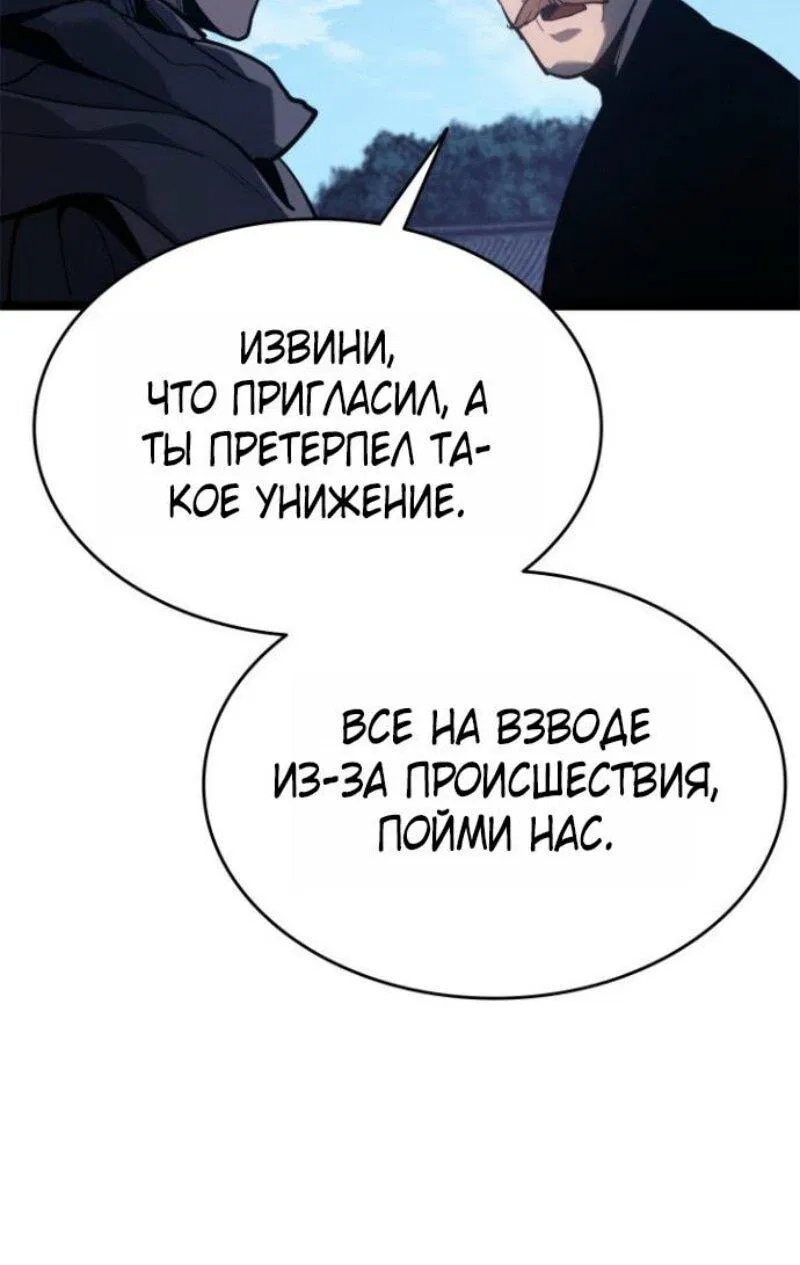 Манга Жнец дрейфующей луны - Глава 110 Страница 60