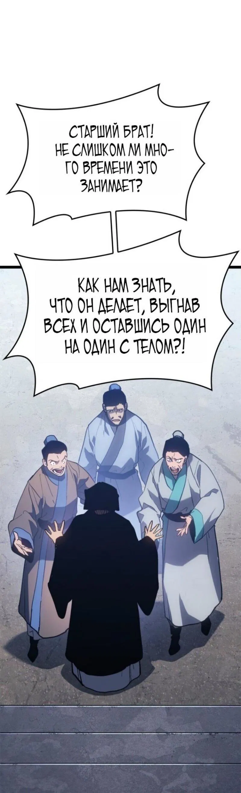 Манга Жнец дрейфующей луны - Глава 110 Страница 30