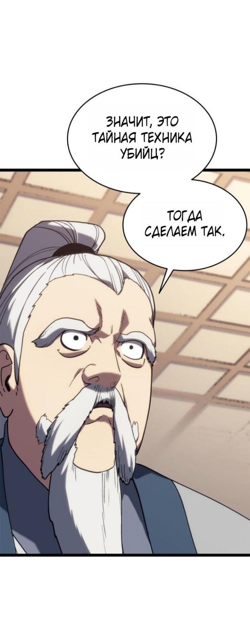 Манга Жнец дрейфующей луны - Глава 111 Страница 60