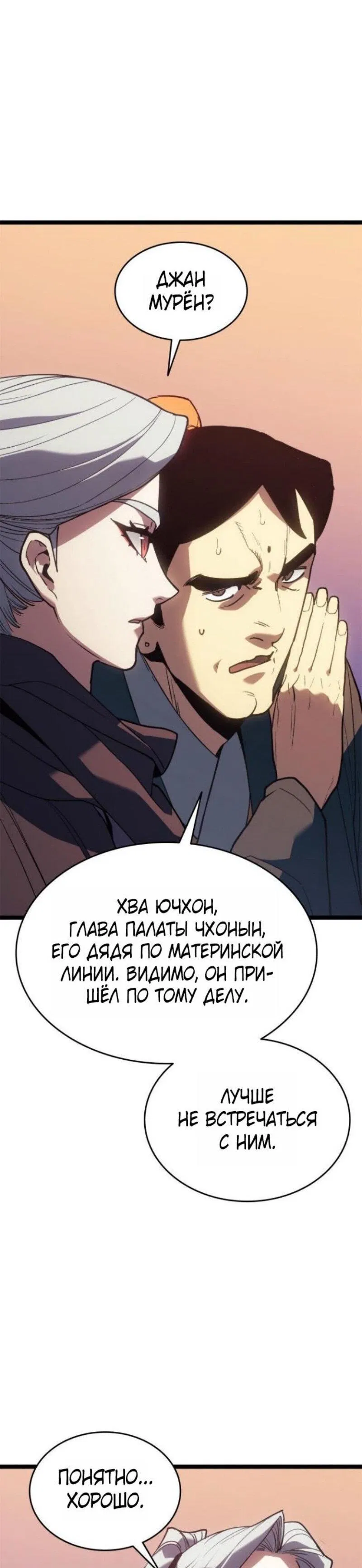 Манга Жнец дрейфующей луны - Глава 111 Страница 22