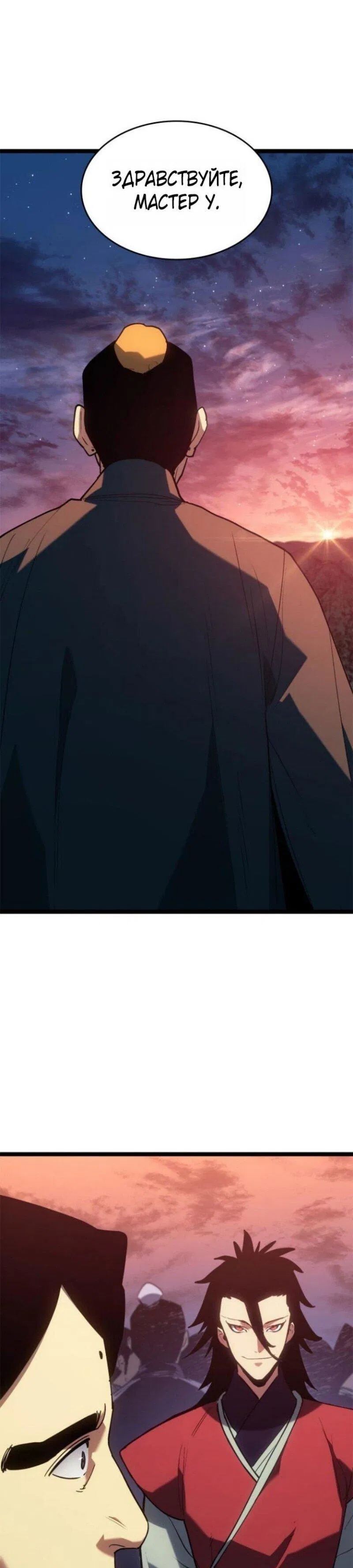 Манга Жнец дрейфующей луны - Глава 111 Страница 81