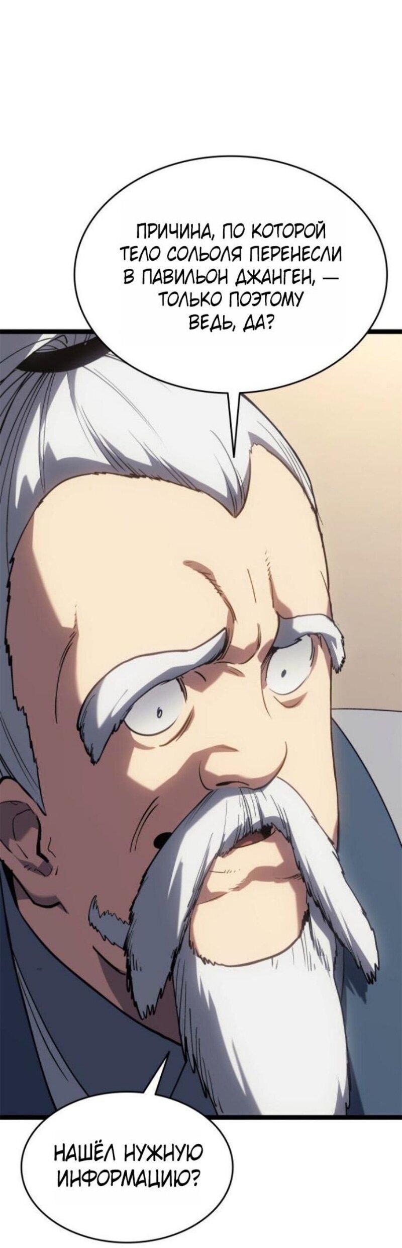 Манга Жнец дрейфующей луны - Глава 111 Страница 53