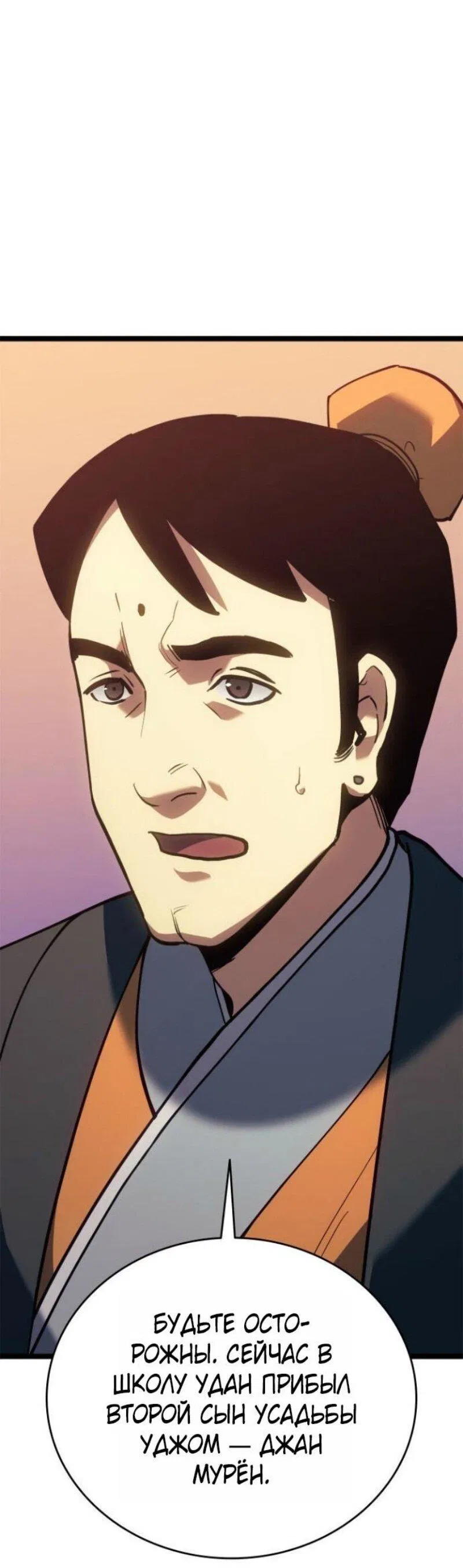 Манга Жнец дрейфующей луны - Глава 111 Страница 21