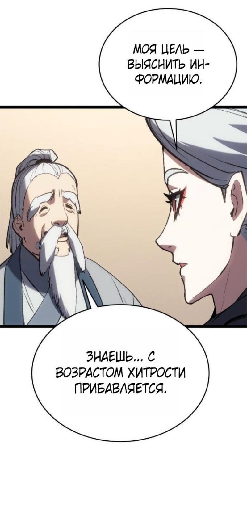 Манга Жнец дрейфующей луны - Глава 111 Страница 74