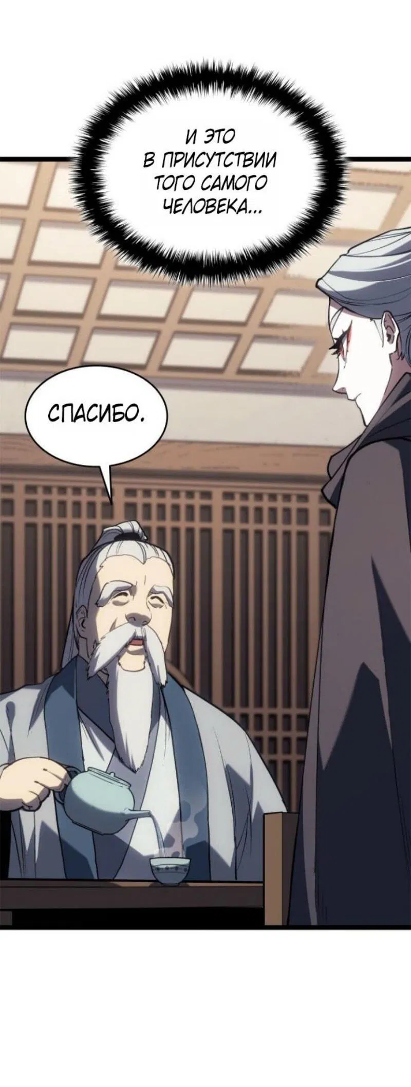 Манга Жнец дрейфующей луны - Глава 111 Страница 50