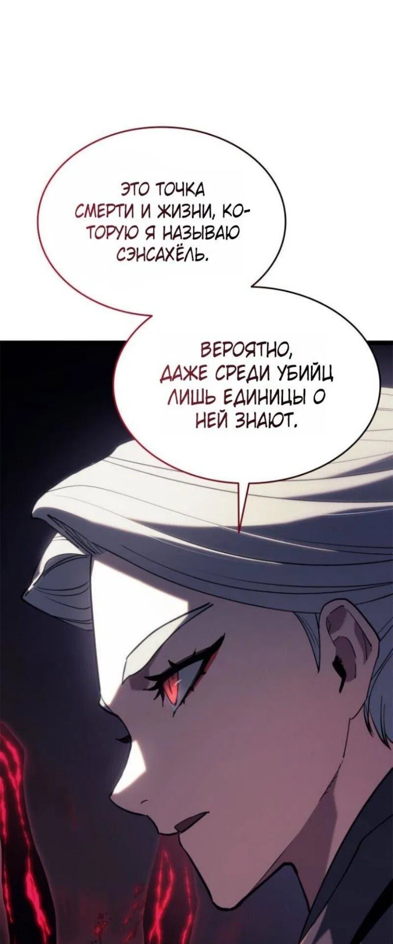 Манга Жнец дрейфующей луны - Глава 111 Страница 64