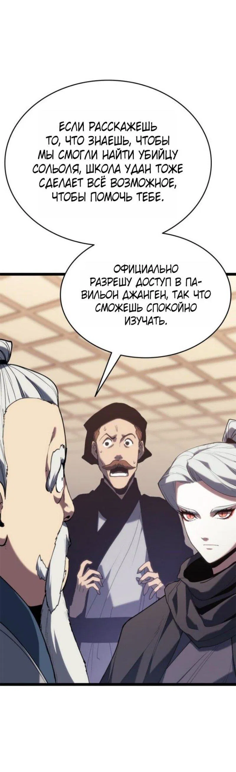 Манга Жнец дрейфующей луны - Глава 111 Страница 61